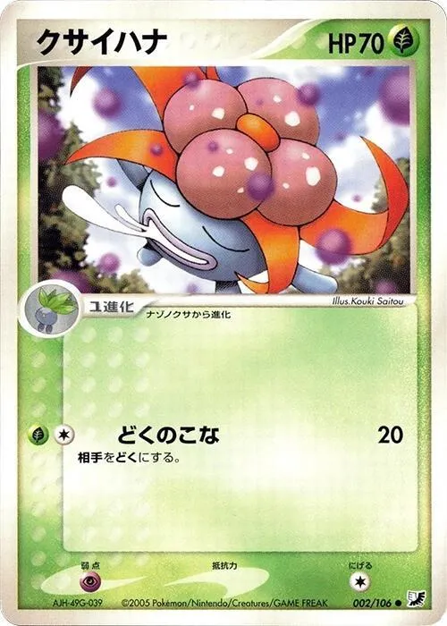 Gloom — Golden Sky, Silvery Ocean — Pokemon Japan