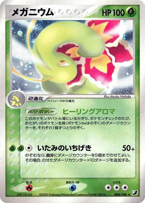 Meganium from Golden Sky, Silvery Ocean - Pokemon Japan