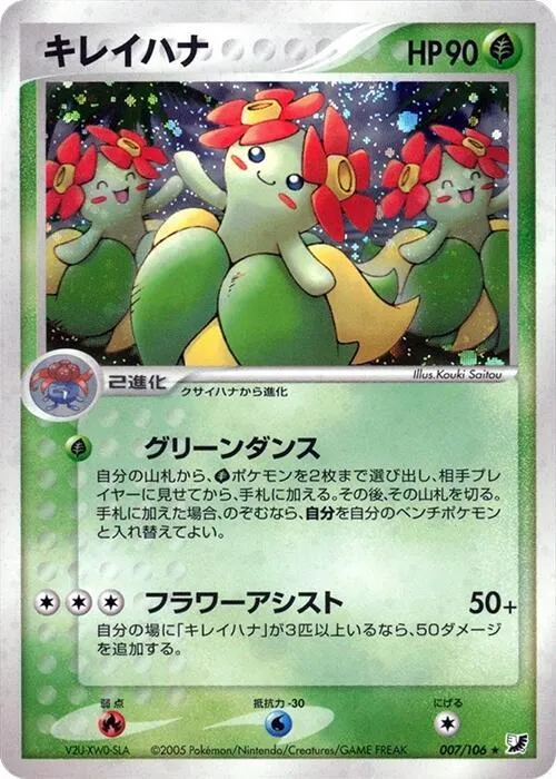Bellossom — Golden Sky, Silvery Ocean — Pokemon Japan