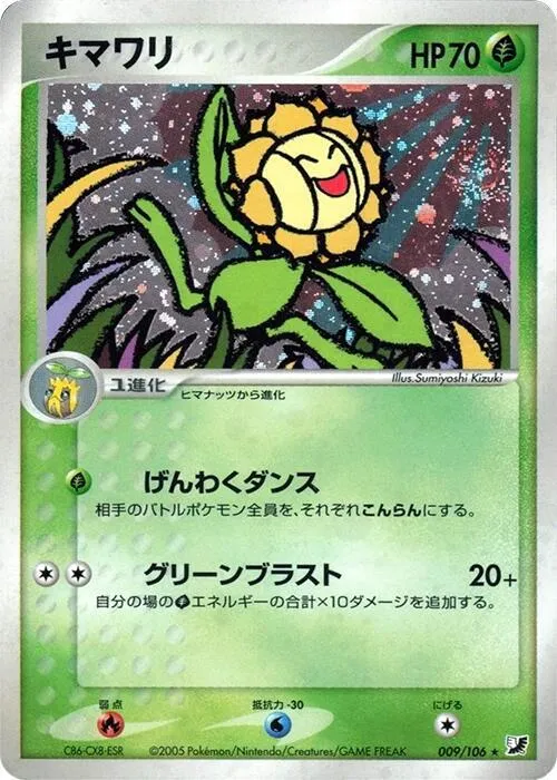 Sunflora — Golden Sky, Silvery Ocean — Pokemon Japan