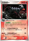Product image for Houndoom