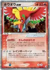 Product image for Ho Oh ex