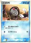 Product image for Poliwag