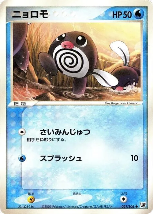 Poliwag — Golden Sky, Silvery Ocean — Pokemon Japan