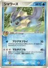 Product image for Vaporeon