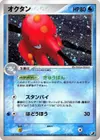 Product image for Octillery