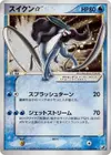 Product image for Suicune Star