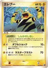 Product image for Electabuzz