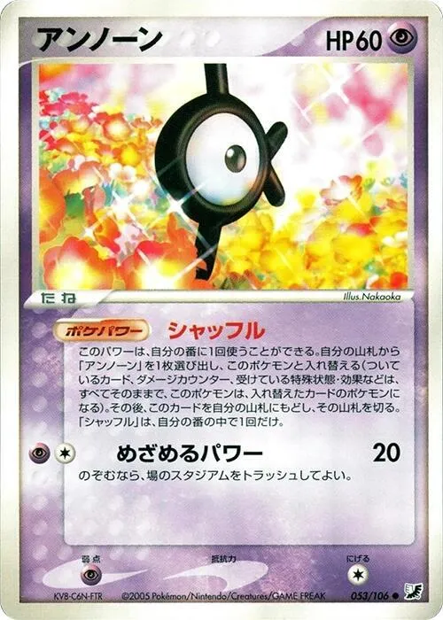 Unown — Golden Sky, Silvery Ocean — Pokemon Japan