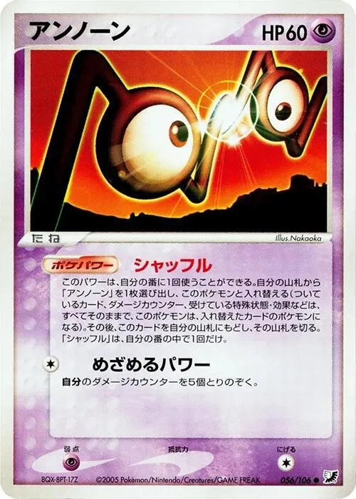Unown from Golden Sky, Silvery Ocean - Pokemon Japan