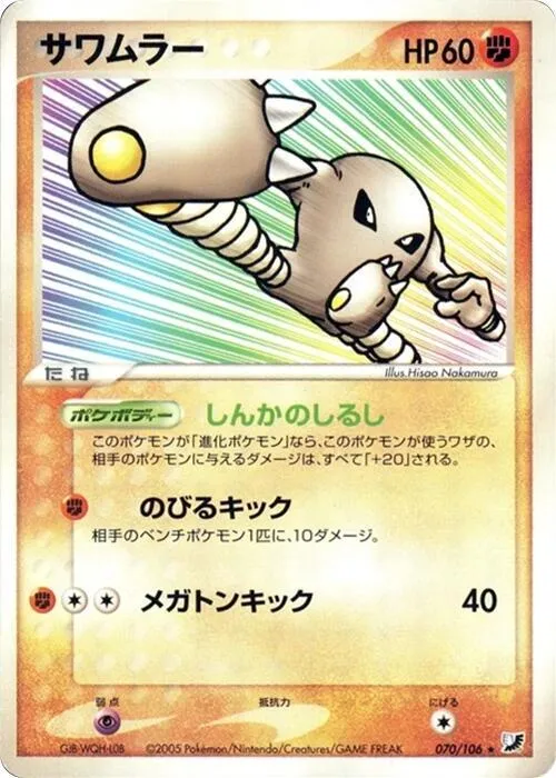 Hitmonlee — Golden Sky, Silvery Ocean — Pokemon Japan