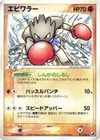 Product image for Hitmonchan