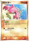 Product image for Gligar