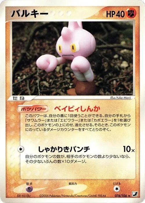 Tyrogue — Golden Sky, Silvery Ocean — Pokemon Japan