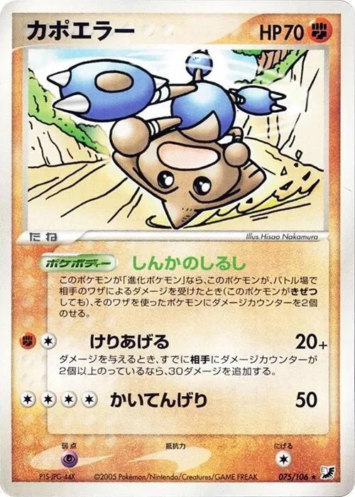 Hitmontop — Golden Sky, Silvery Ocean — Pokemon Japan