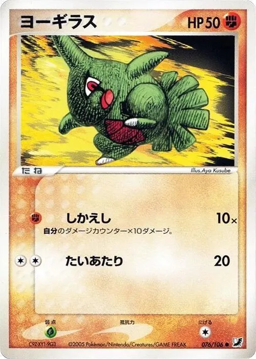 Larvitar — Golden Sky, Silvery Ocean — Pokemon Japan