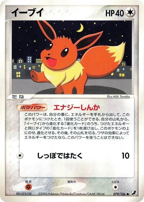 Eevee — Golden Sky, Silvery Ocean — Pokemon Japan