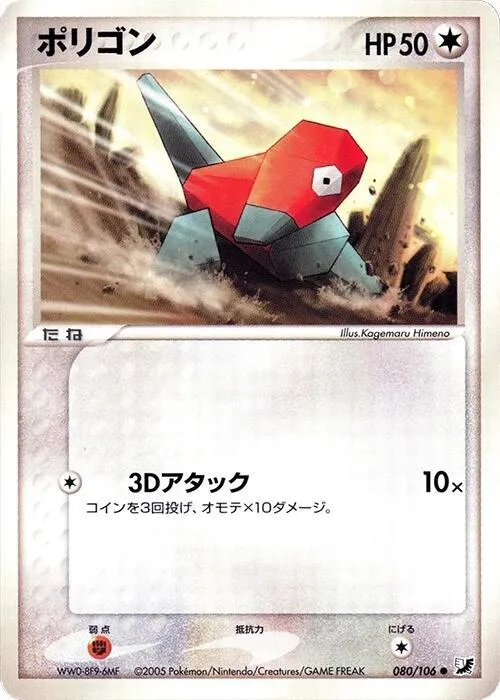 Porygon — Golden Sky, Silvery Ocean — Pokemon Japan