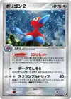 Product image for Porygon2