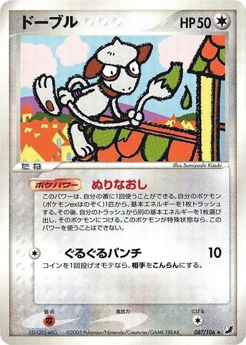 Smeargle — Golden Sky, Silvery Ocean — Pokemon Japan