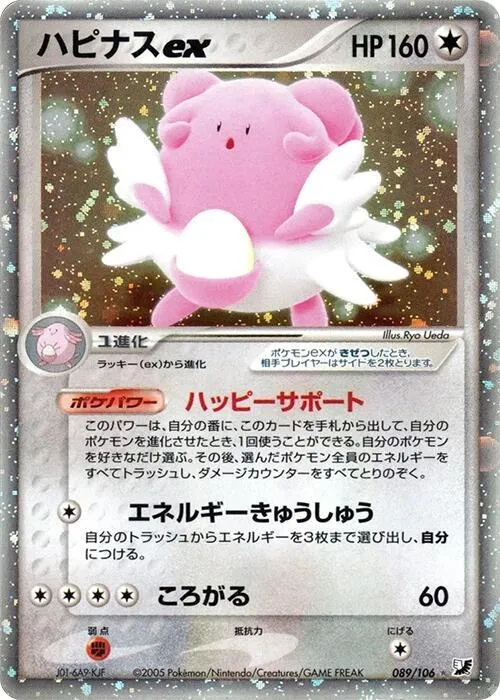 Blissey ex from Golden Sky, Silvery Ocean - Pokemon Japan
