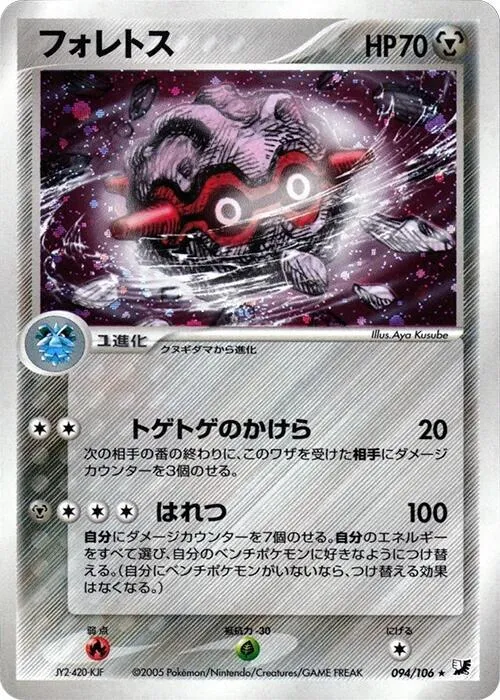 Forretress — Golden Sky, Silvery Ocean — Pokemon Japan