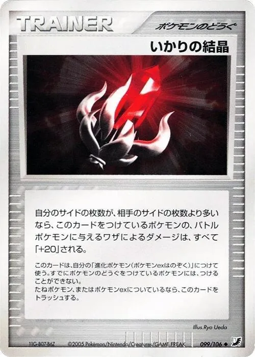 Solid Rage — Golden Sky, Silvery Ocean — Pokemon Japan