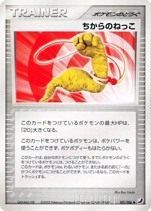 Energy Root — Golden Sky, Silvery Ocean — Pokemon Japan