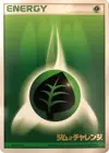 Product image for Basic Grass Energy 2003