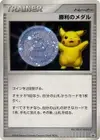 Product image for Victory Medal 2006