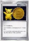 Product image for Victory Medal