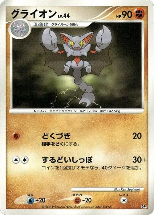 Gliscor from Heatran vs Regigigas Deck Kit - Pokemon Japan