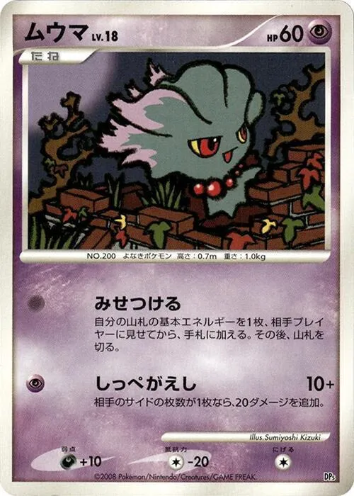 Misdreavus — Heatran vs Regigigas Deck Kit — Pokemon Japan
