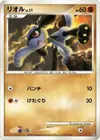 Product image for Riolu