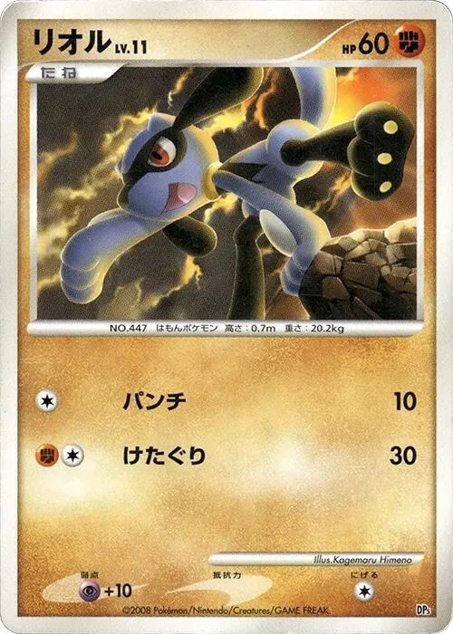 Riolu — Heatran vs Regigigas Deck Kit — Pokemon Japan