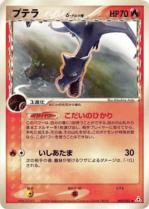 Aerodactyl Delta Species — Holon Phantom — Pokemon Japan