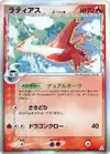 Product image for Latias δ Delta Species
