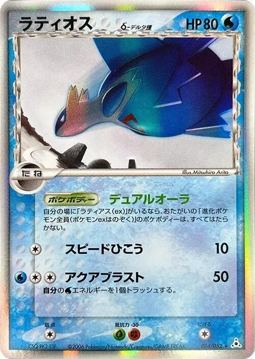 Latios Delta Species — Holon Phantom — Pokemon Japan
