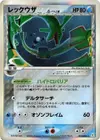 Product image for Rayquaza δ Delta Species