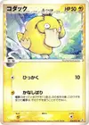 Product image for Psykokwak δ Delta Species