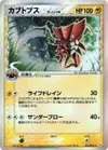 Product image for Kabutops δ Delta Species