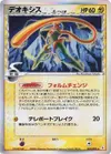 Product image for Deoxys δ Delta Species