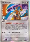Product image for Deoxys δ Delta Species