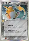 Product image for Raichu δ Delta Species