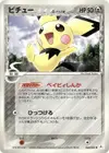 Product image for Pichu δ Delta Species