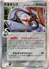 Product image for Deoxys δ Delta Species