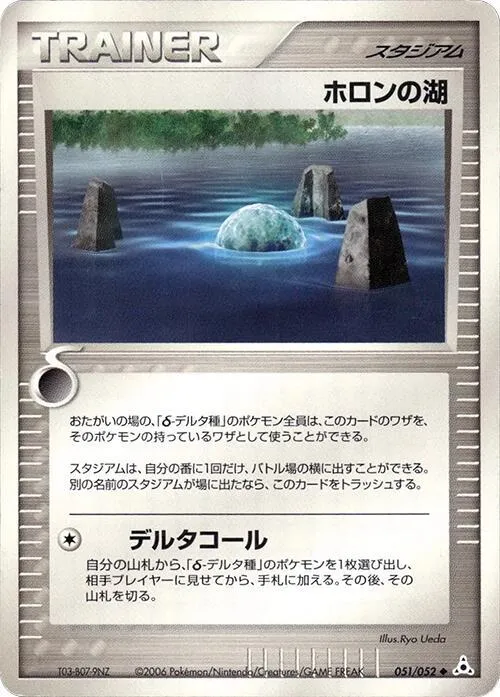 Holon Lake — Holon Phantom — Pokemon Japan