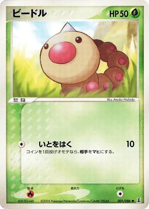 Weedle — Holon Research Tower — Pokemon Japan