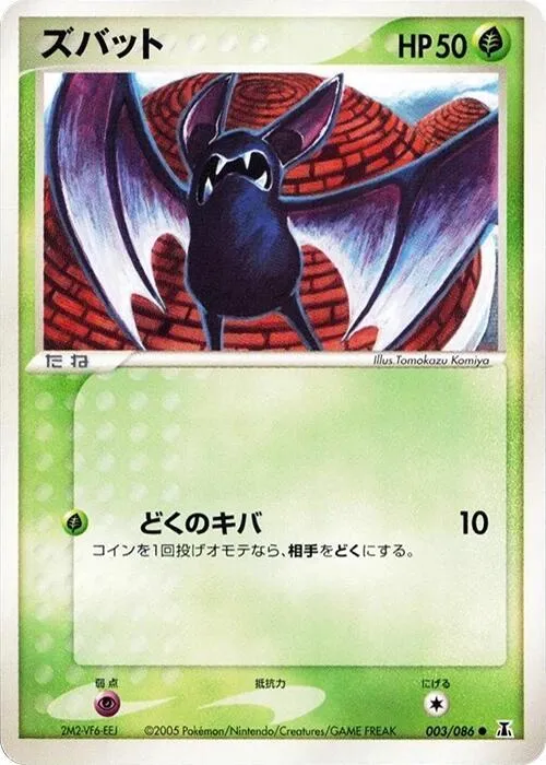 Zubat — Holon Research Tower — Pokemon Japan
