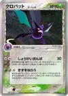 Product image for Crobat Delta Species